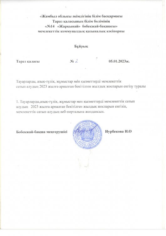 приказ на утверждение питание 2023