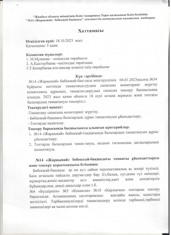 Хаттама