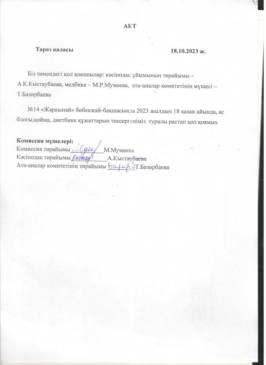 АКТ