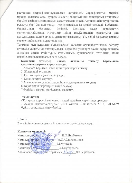 бракеражды комиссия жұмысы