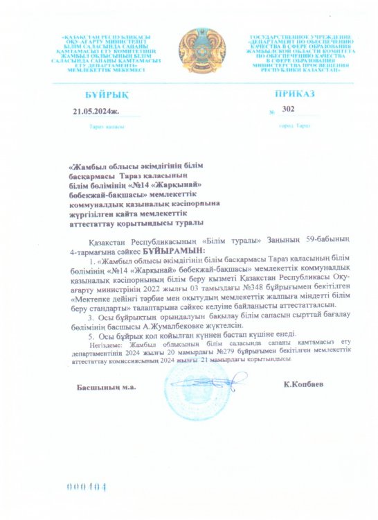 Мемлекеттік аттестаттаудың қорытындысы