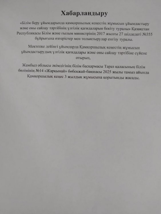 Хабарландыру
