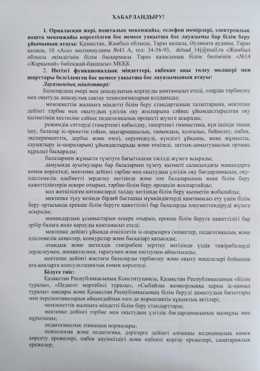 Хабарландыру!