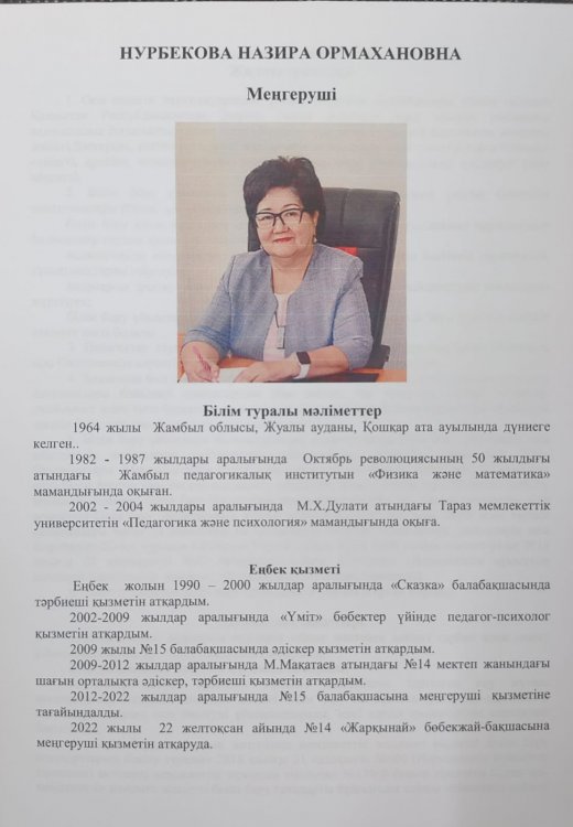 Басшы туралы ақпарат